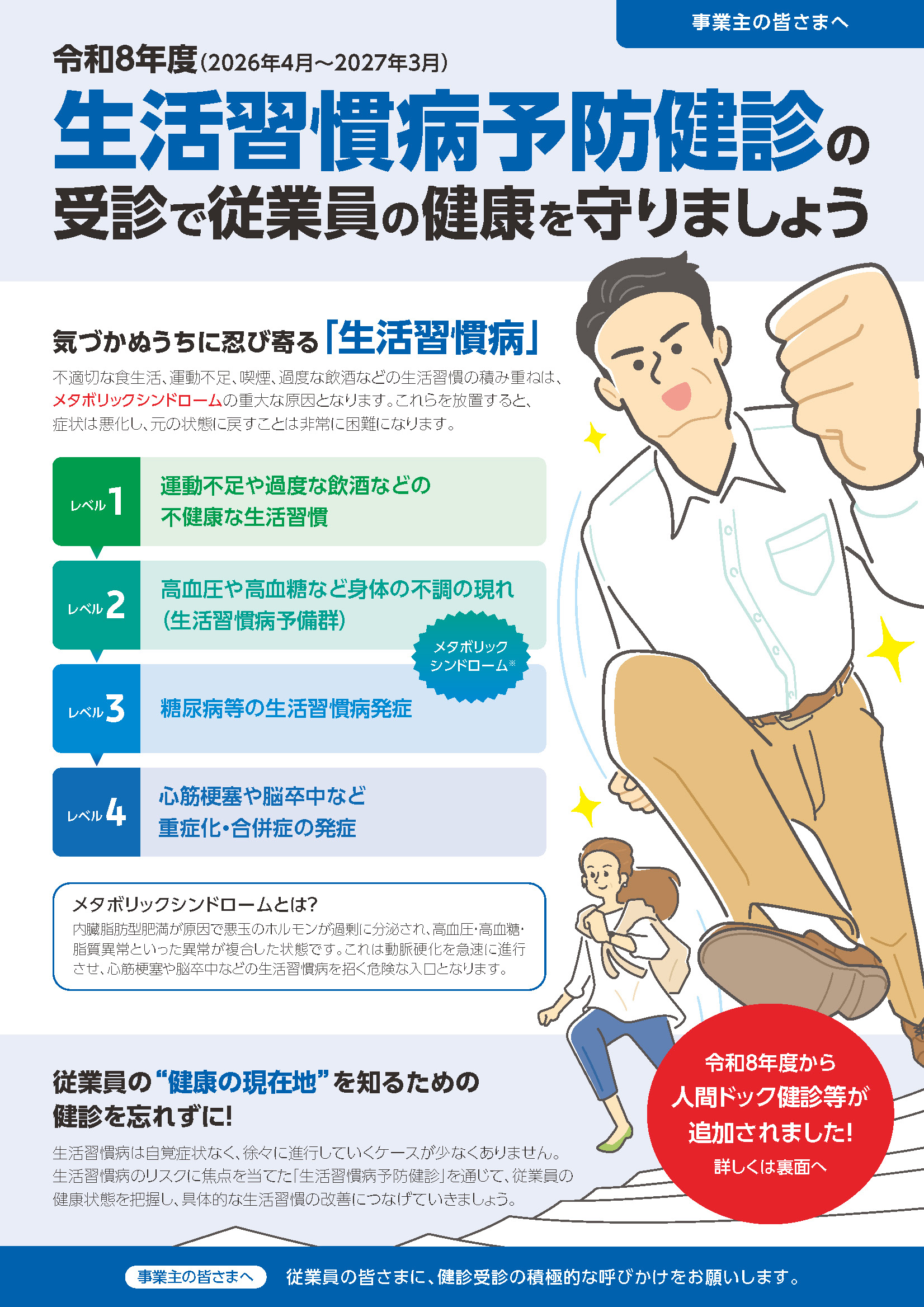 26けんぽパンフレット